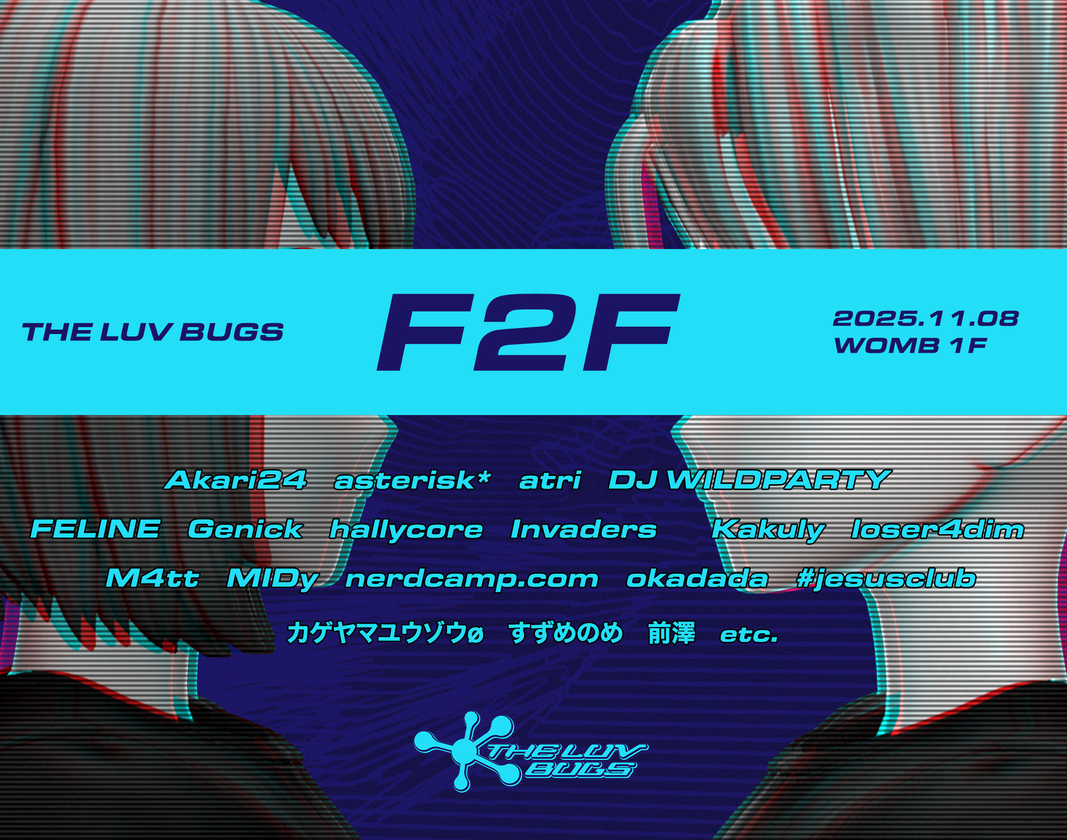 「THE LUV BUGS Vol.3」1FはF2F形式で開催🦠🤝🦠